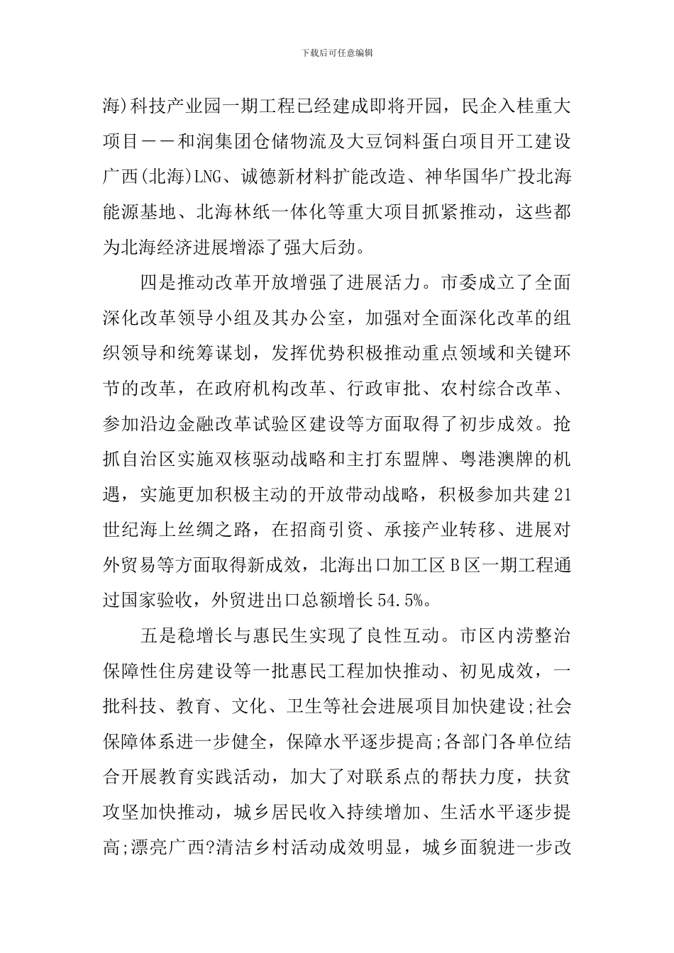 经济工作会领导讲话材料_第3页