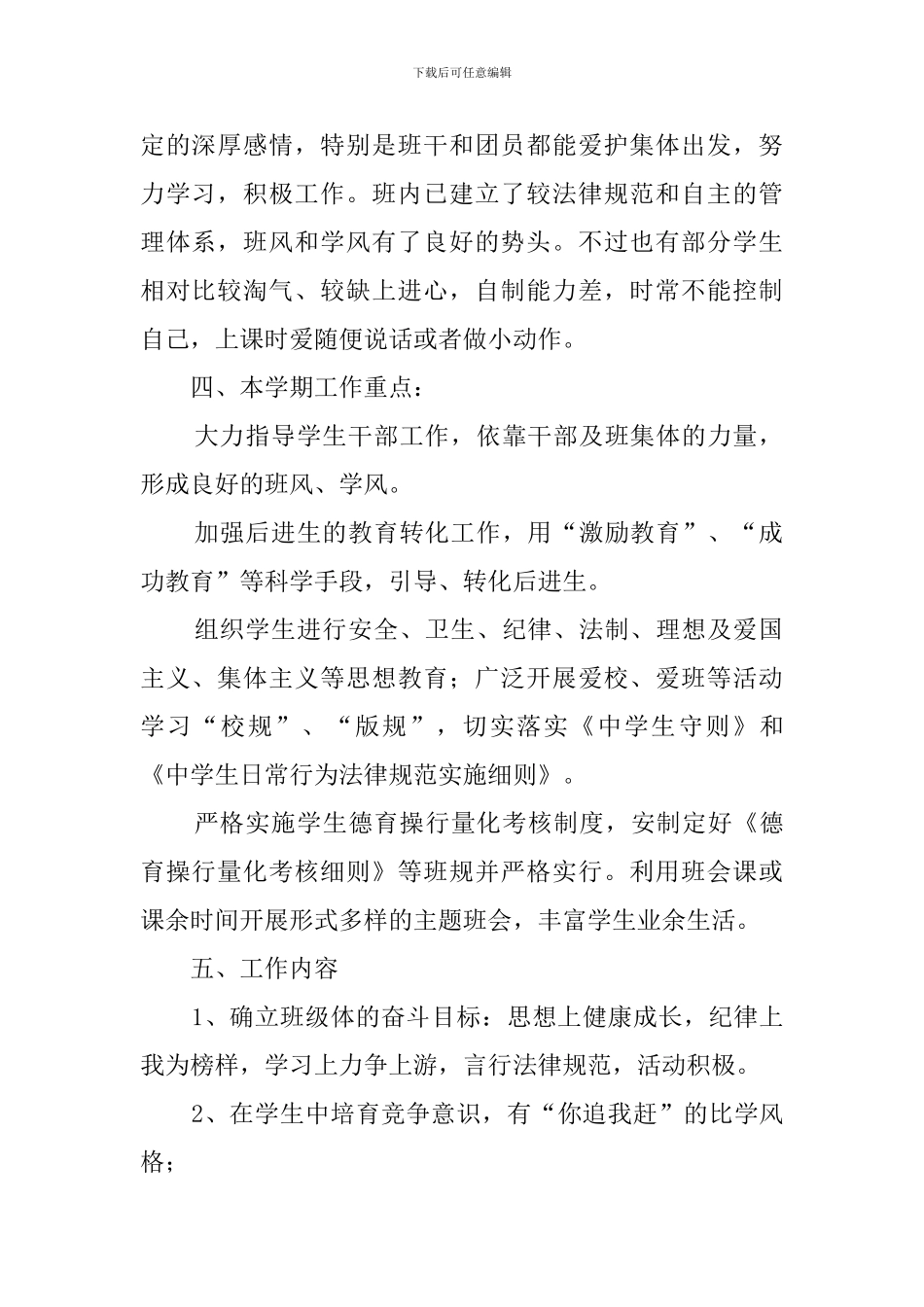 初二班主任的工作计划范文3000字_第2页