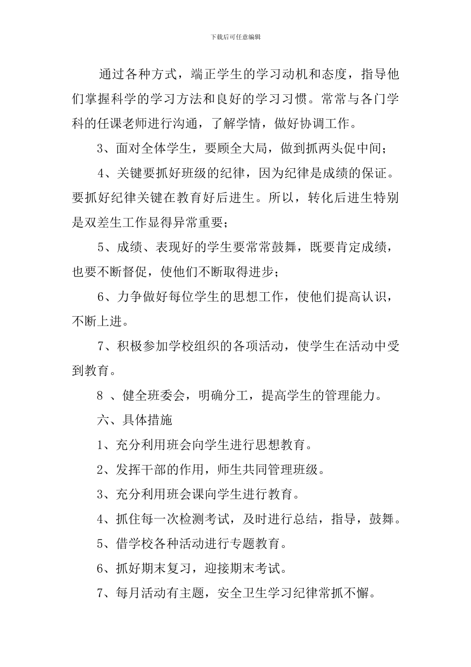 初二班主任的工作计划范文3000字_第3页