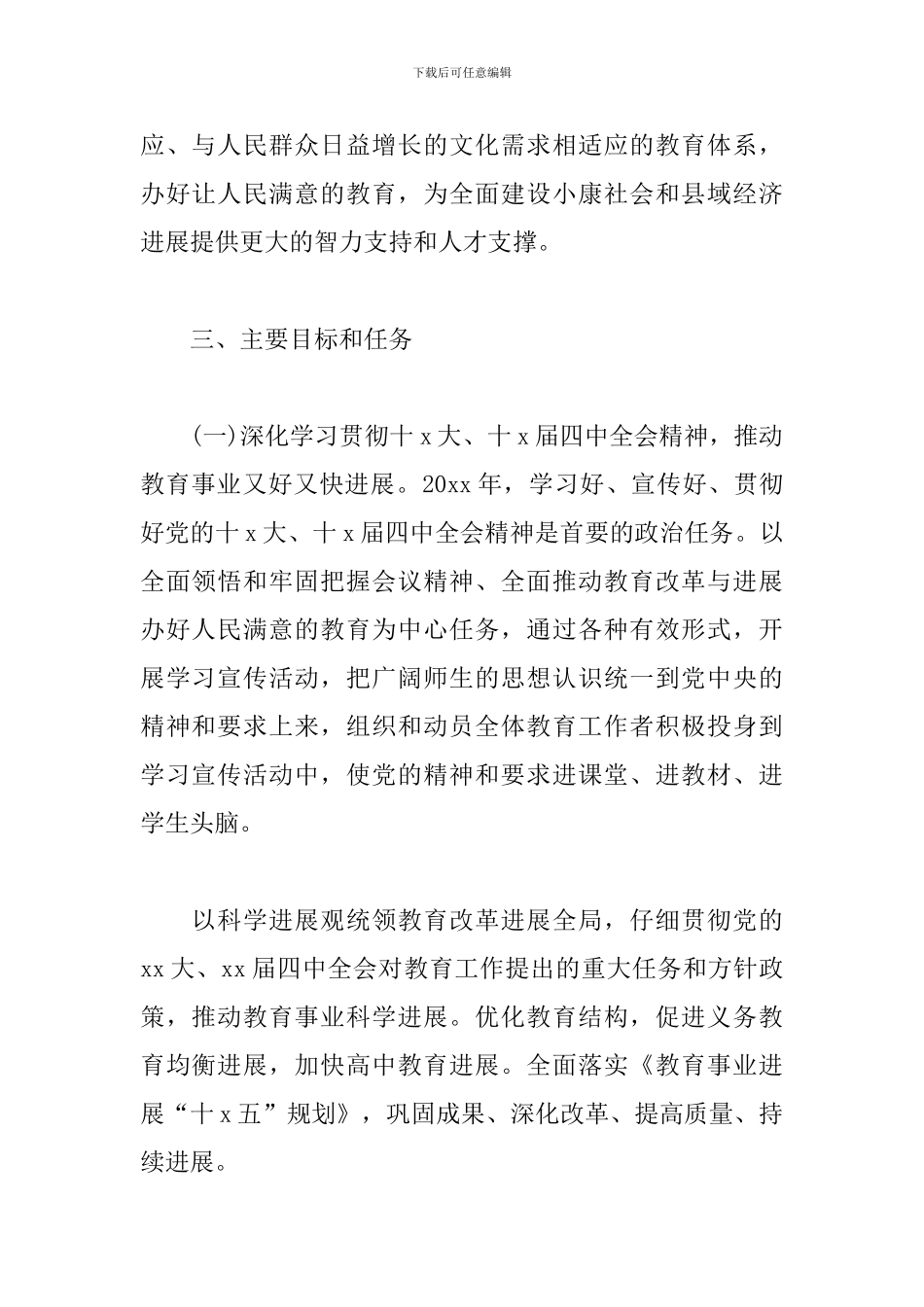 教育局2024年个人工作计划书_第2页