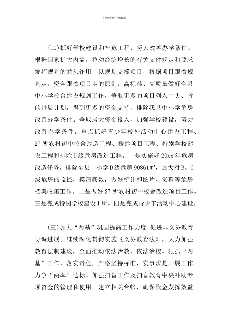 教育局2024年个人工作计划书_第3页