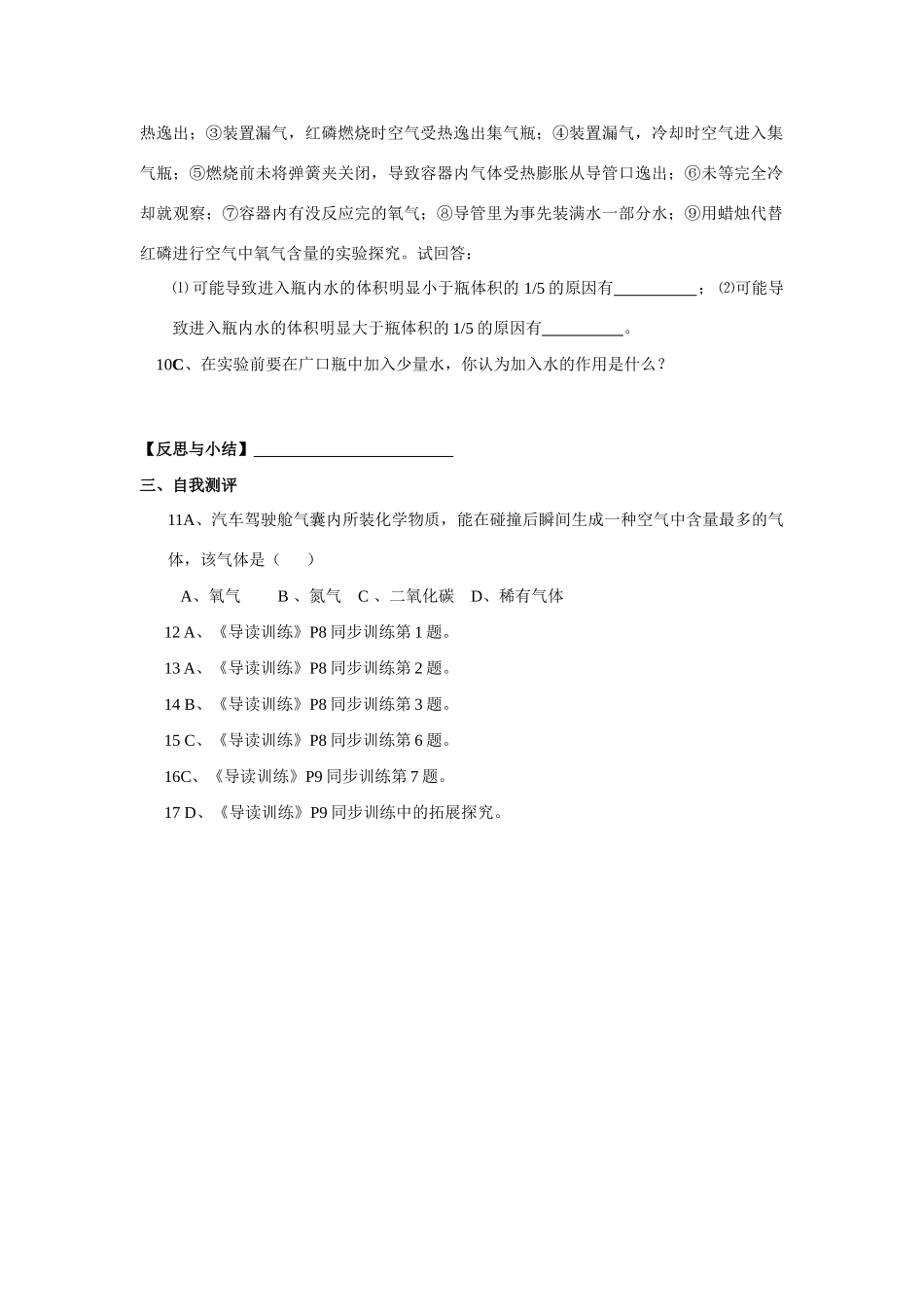 九年级化学上册 第2单元我们周围的空气学案 人教新课标版_第2页