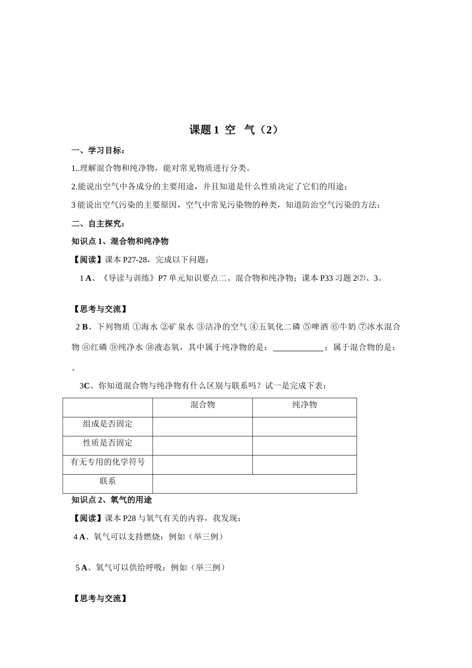 九年级化学上册 第2单元我们周围的空气学案 人教新课标版_第3页