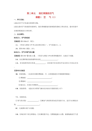九年级化学上册 第2单元我们周围的空气学案 人教新课标版