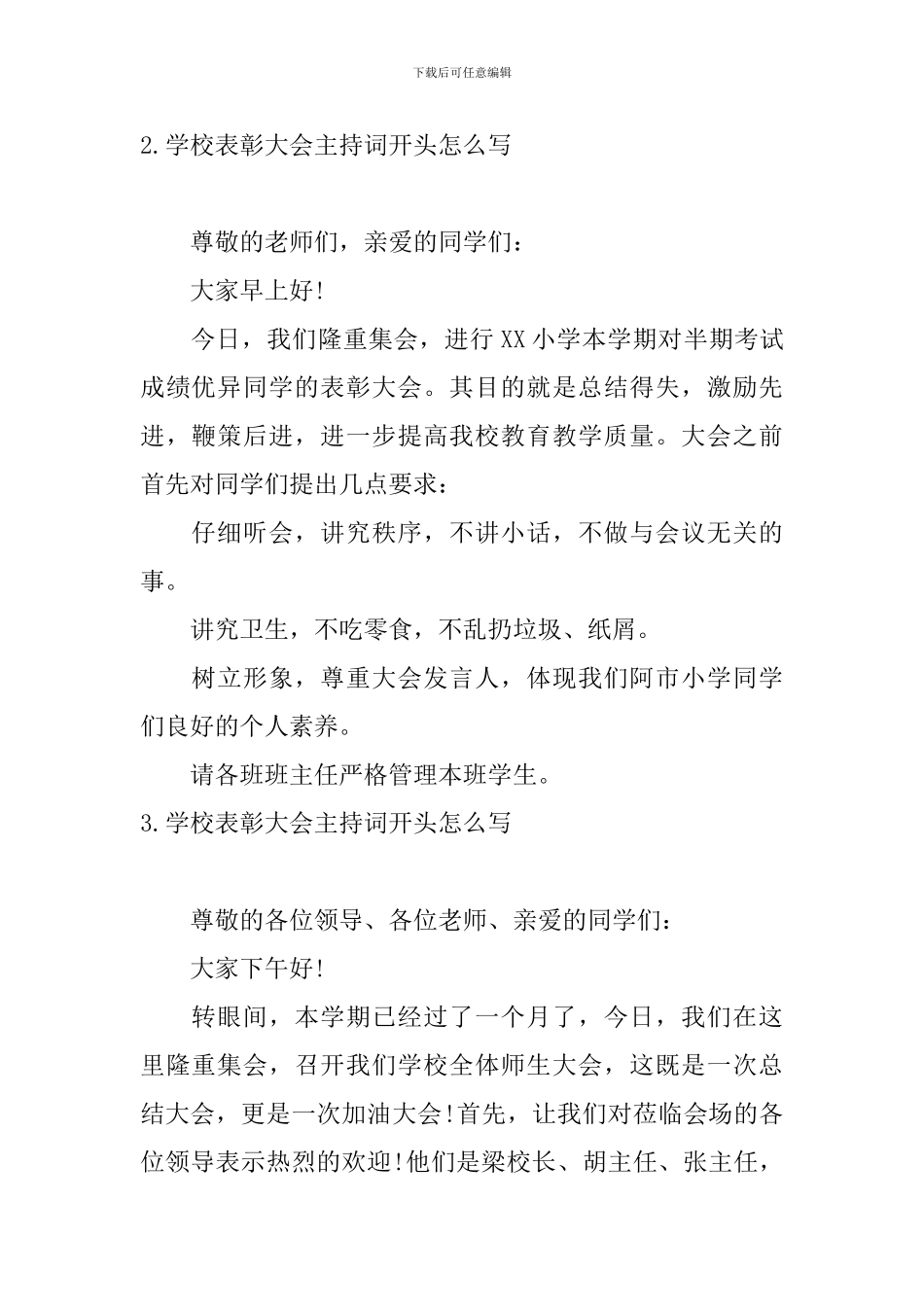 学校表彰大会主持词开头怎么写_第2页