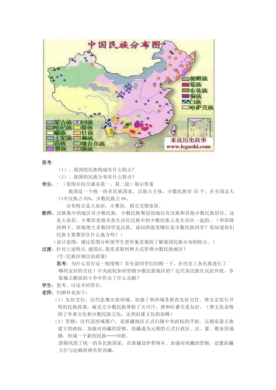 （水滴系列）八年级历史下册 第11课《民族团结》教案 新人教版_第2页