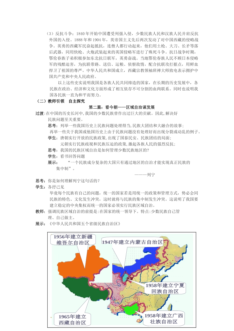 （水滴系列）八年级历史下册 第11课《民族团结》教案 新人教版_第3页