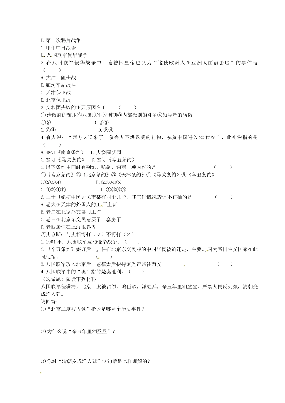 八年级历史上册 第4课 八国联军侵华学案 岳麓版-岳麓版初中八年级上册历史学案_第2页