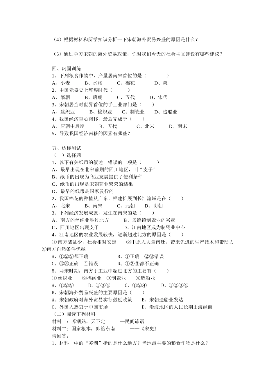 七年级历史下册中国历史第10课经济重心的南移学案人教版_第2页
