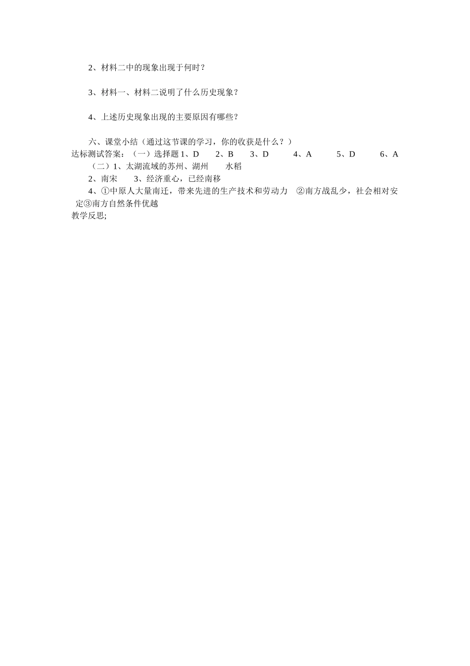 七年级历史下册中国历史第10课经济重心的南移学案人教版_第3页