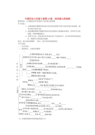 七年级历史下册中国历史第10课经济重心的南移学案人教版