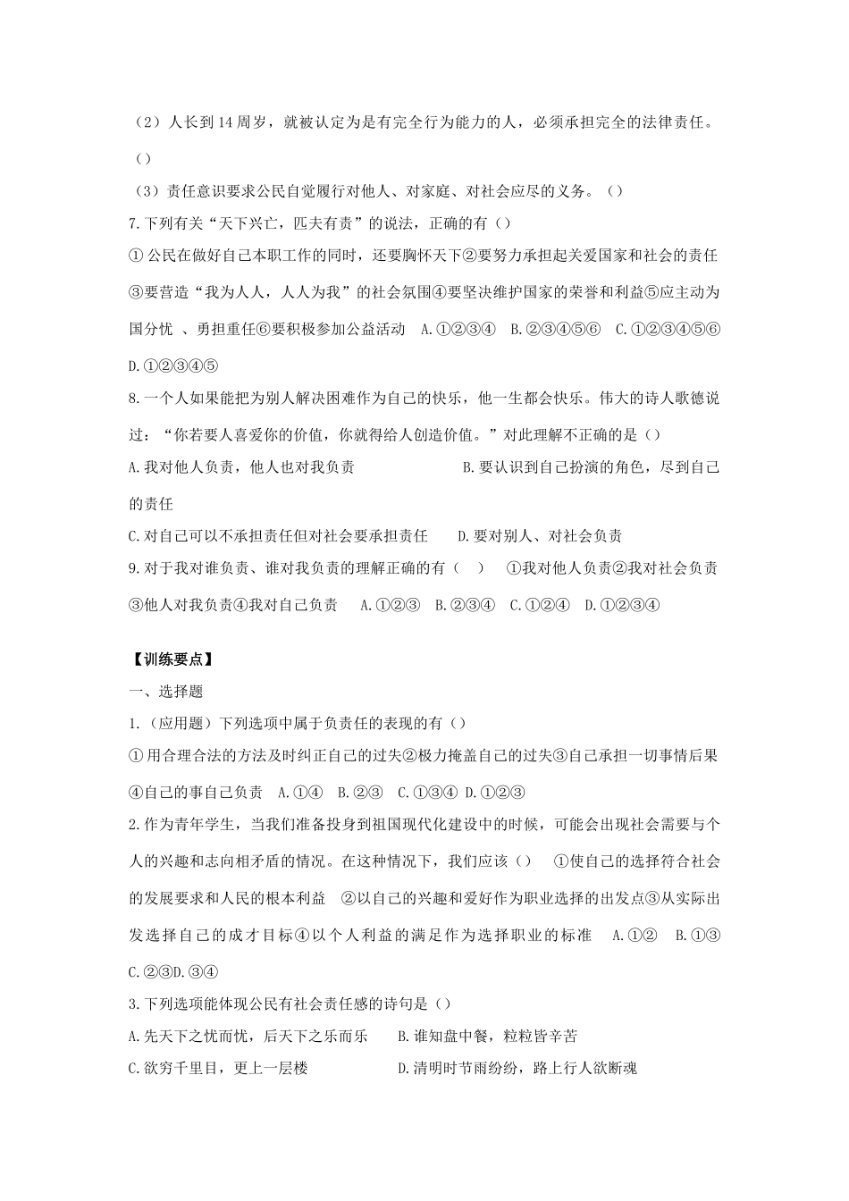 八年级思想品德上册 第八课《有肩就得挑担子》第一课时在“责任”中长大同步学案 苏教版_第2页