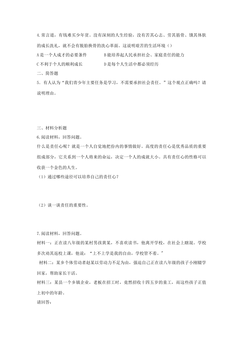 八年级思想品德上册 第八课《有肩就得挑担子》第一课时在“责任”中长大同步学案 苏教版_第3页