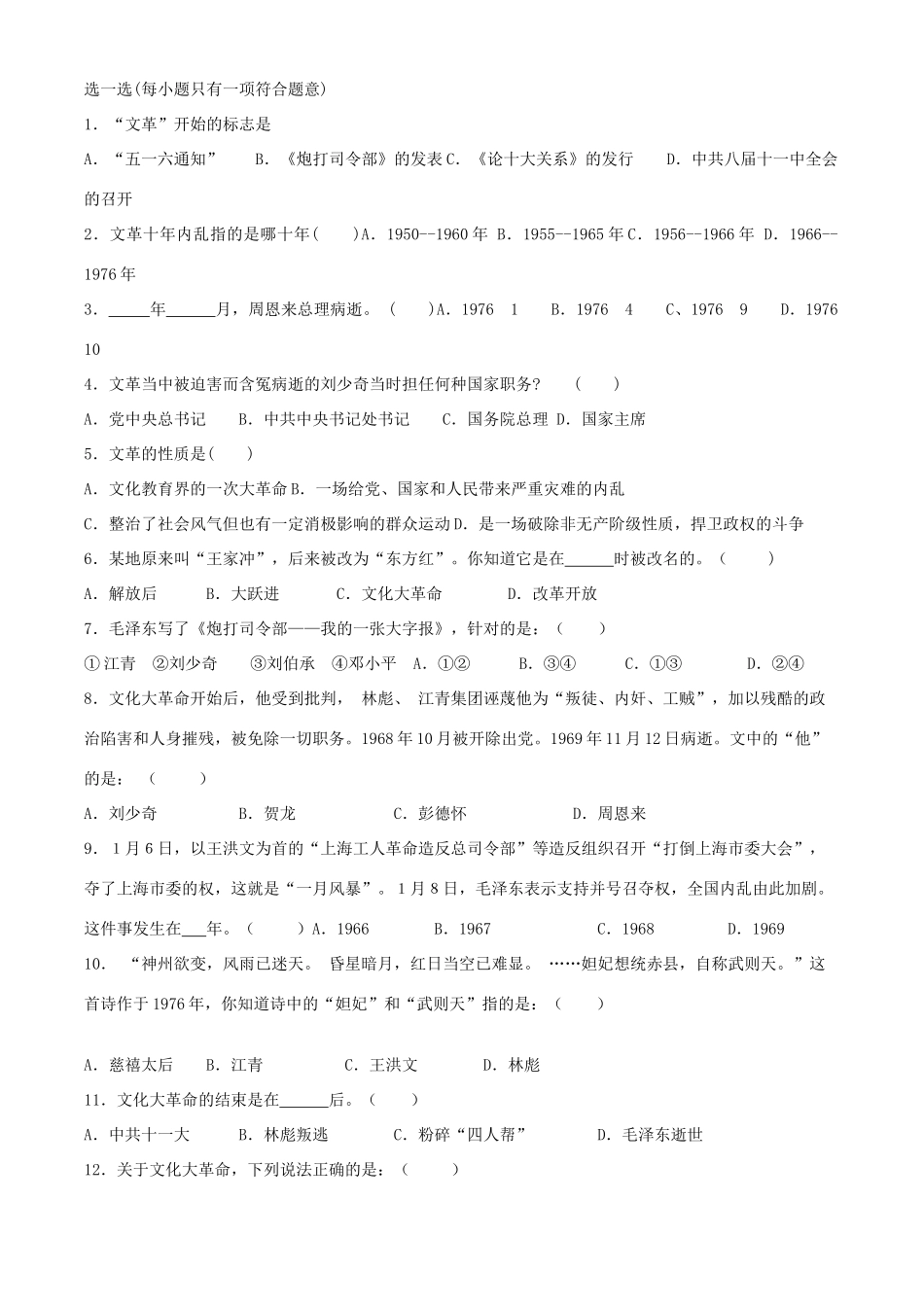 八年级历史下册 27《“文化大革命”十年内乱》学案 北师大版_第2页