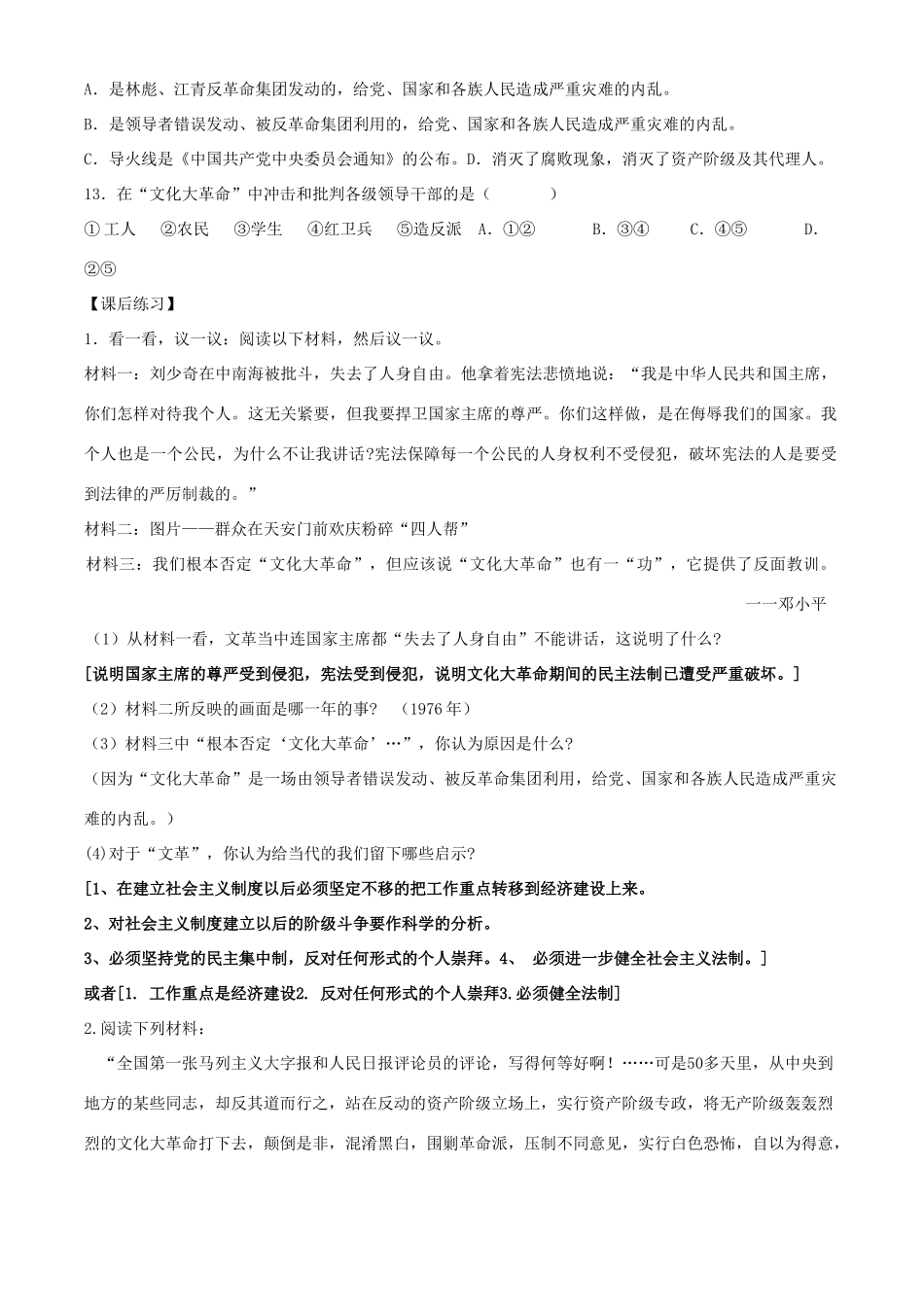 八年级历史下册 27《“文化大革命”十年内乱》学案 北师大版_第3页