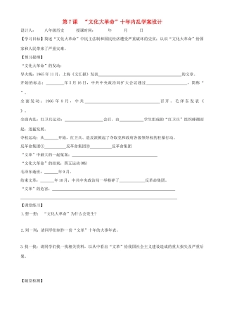 八年级历史下册 27《“文化大革命”十年内乱》学案 北师大版