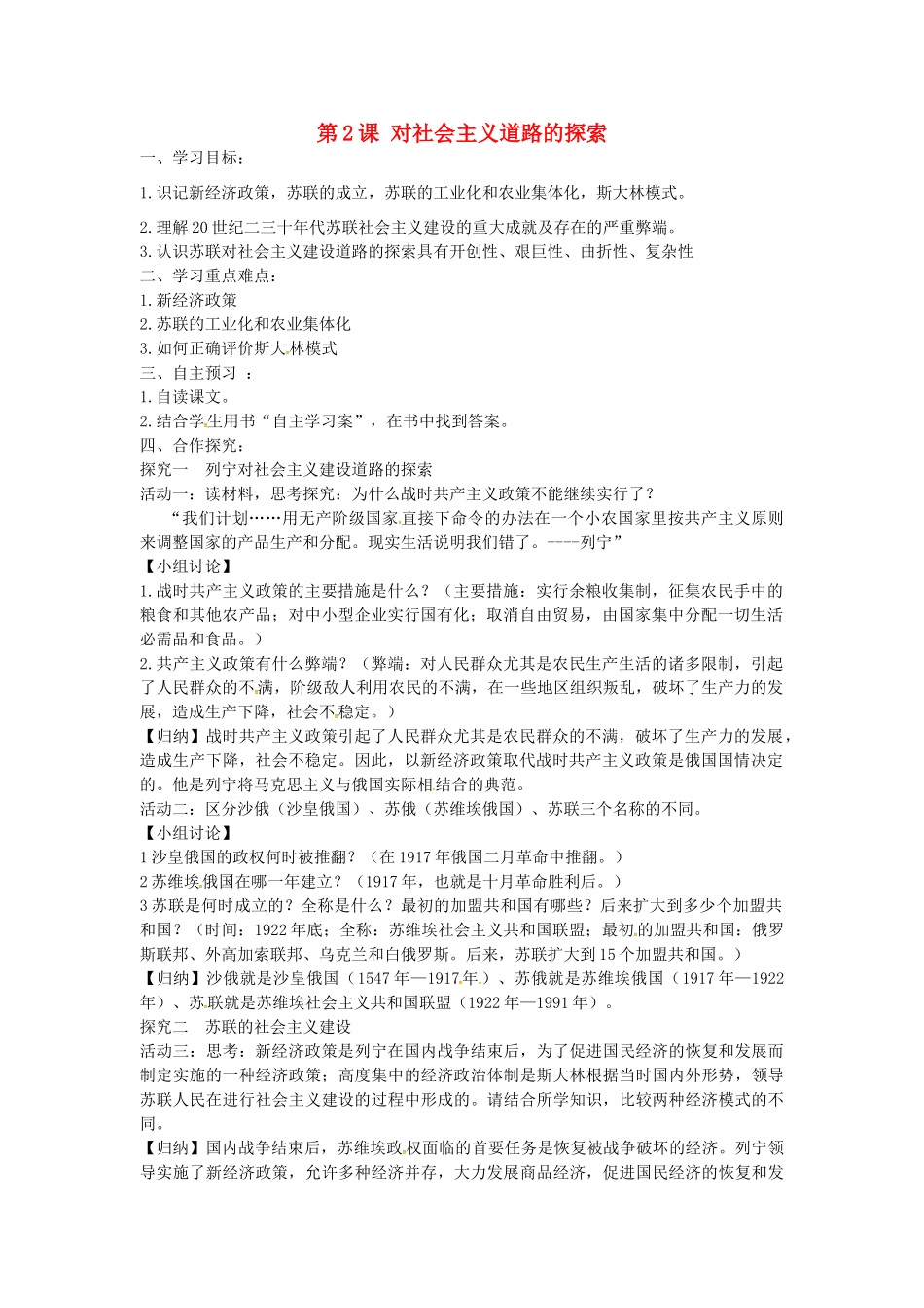 九年级历史下册 第2课 对社会主义道路的探索导学案1 新人教版-新人教版初中九年级下册历史学案_第1页