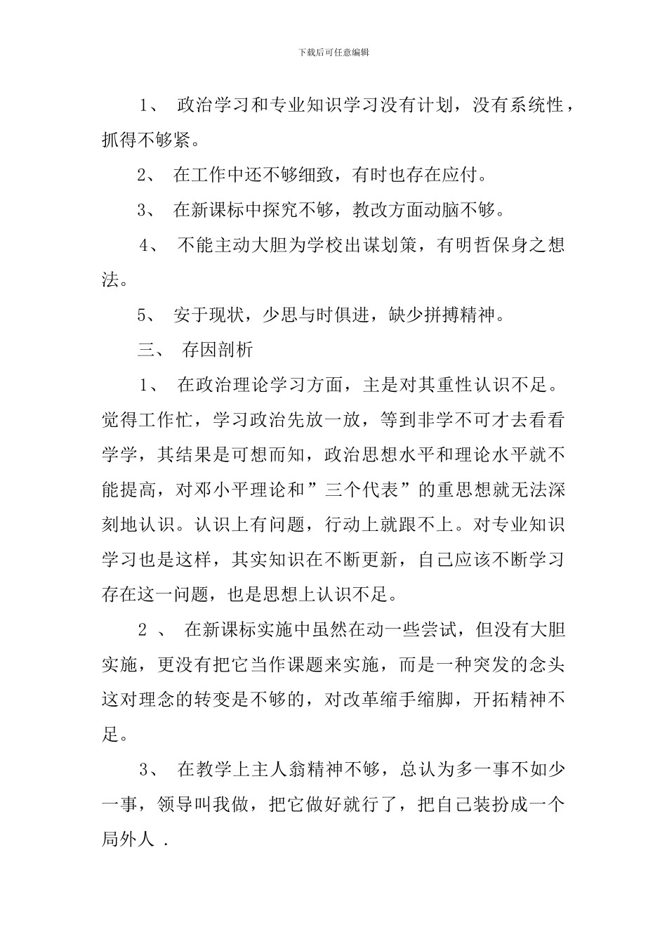 个人工作存在问题整改措施_第2页