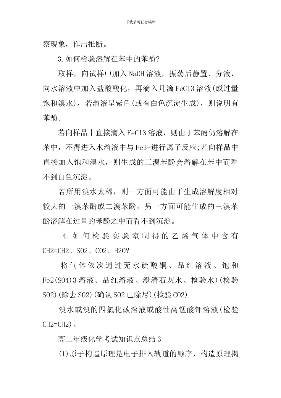 历年理综化学考试知识点全新分享总结_第3页