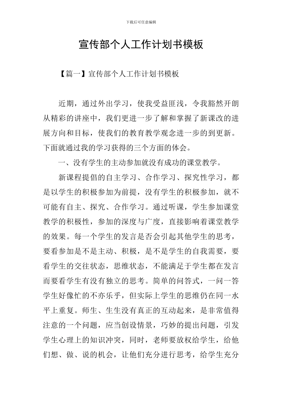 宣传部个人工作计划书模板_第1页