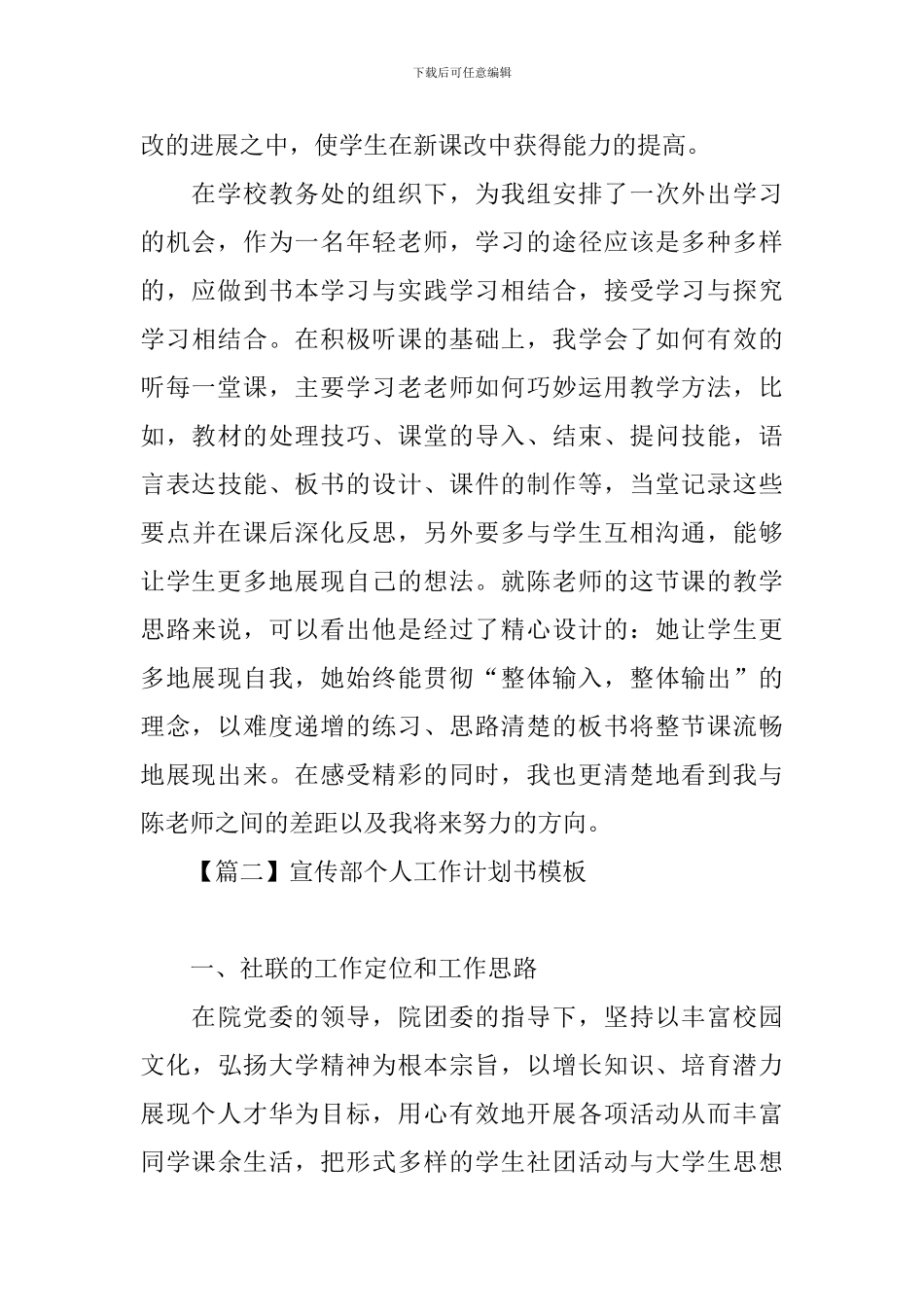 宣传部个人工作计划书模板_第3页