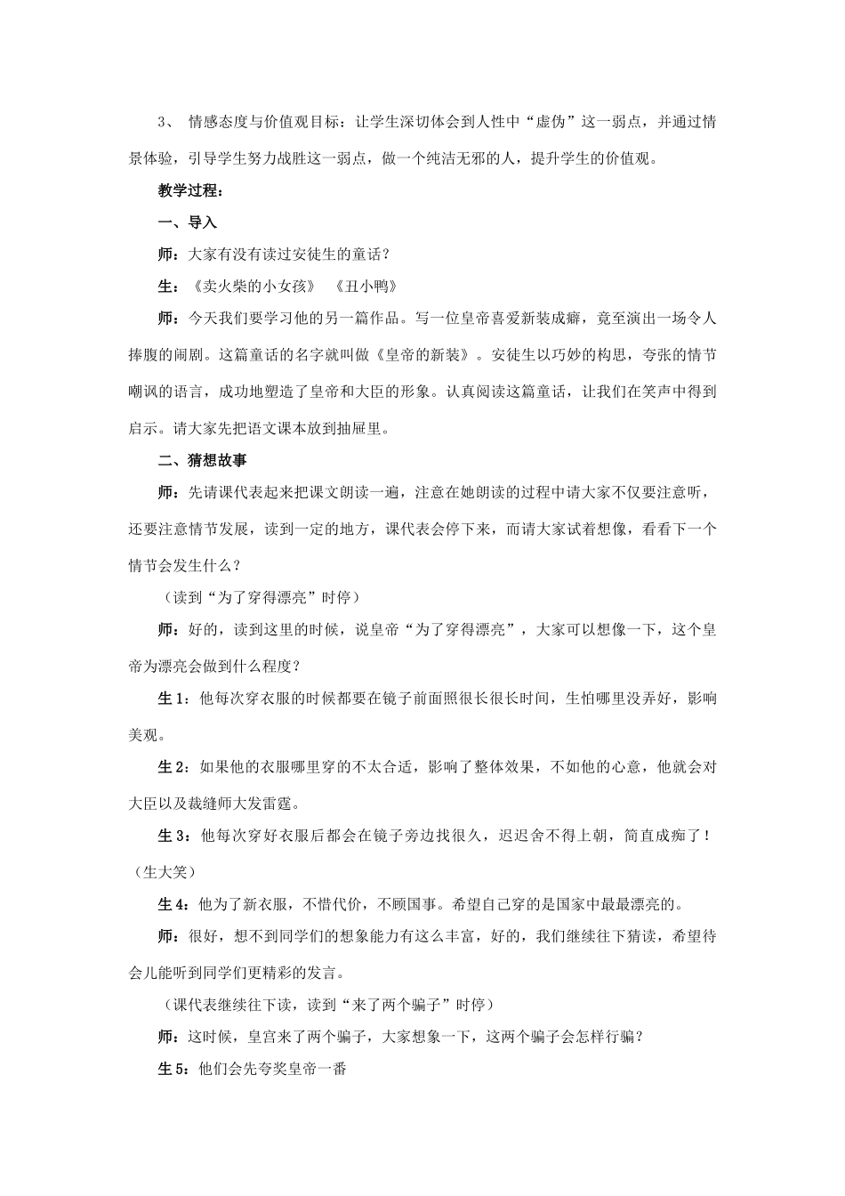 七年级语文第六单元第二十六课《皇帝的新装》教学案例人教版_第2页