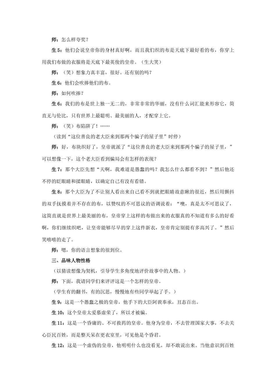 七年级语文第六单元第二十六课《皇帝的新装》教学案例人教版_第3页