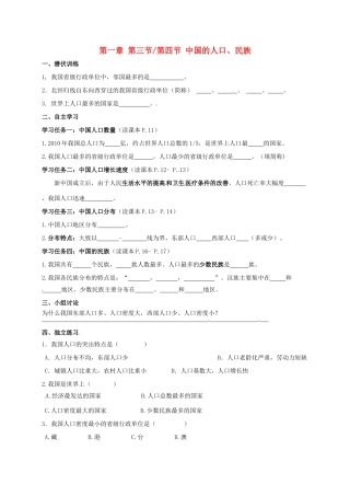 广东省佛山市八年级地理上册 1.3-1.4 中国的人口、民族学案 湘教版-湘教版初中八年级上册地理学案