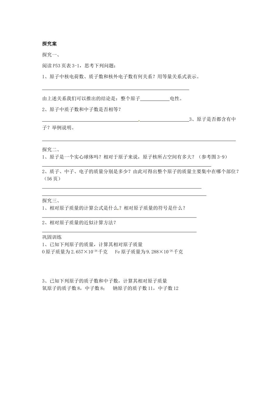 湖南省隆回县万和实验学校九年级化学上册 第三单元 物质构成的奥秘 课题2 原子的结构（第一课时）导学案 （新版）新人教版_第2页