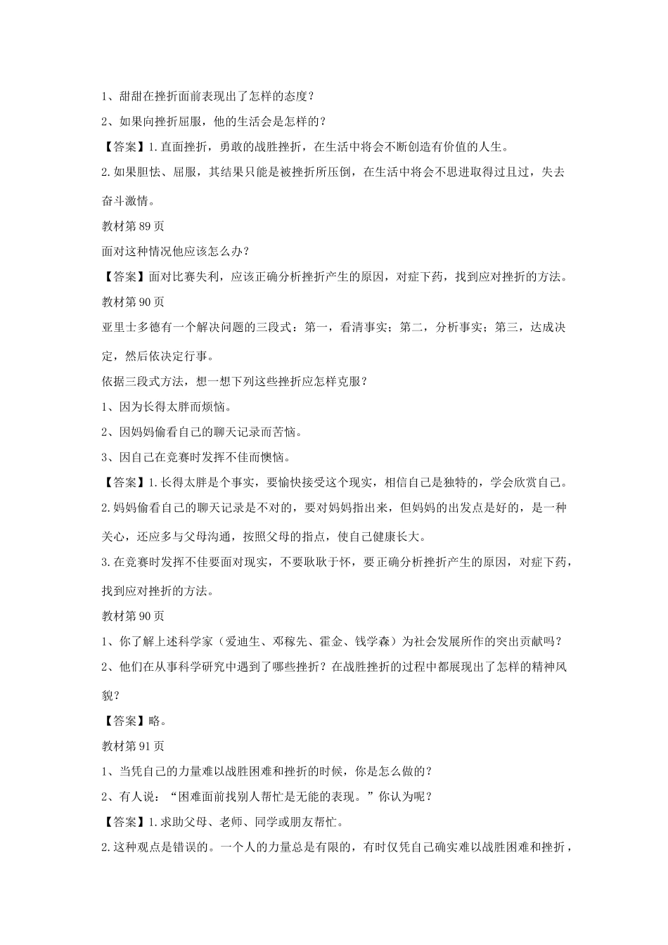 （秋季版）七年级道德与法治上册 第四单元 历经风雨 才见彩虹 第七课 风雨中我在成长 第2框 就这样风雨兼程导学案 鲁人版六三制-鲁人版初中七年级上册政治学案_第3页