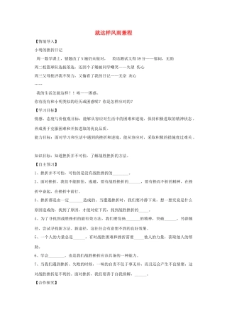 （秋季版）七年级道德与法治上册 第四单元 历经风雨 才见彩虹 第七课 风雨中我在成长 第2框 就这样风雨兼程导学案 鲁人版六三制-鲁人版初中七年级上册政治学案