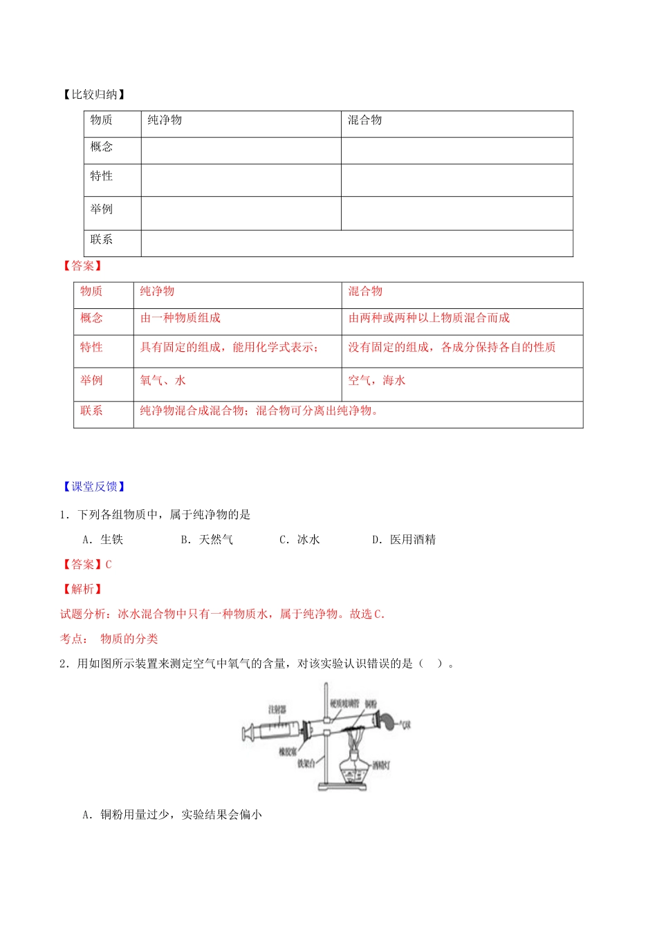 北大绿卡九年级化学上册 第二单元 课题1 空气（第1课时 空气的组成）导学案 （新版）新人教版-（新版）新人教版初中九年级上册化学学案_第3页