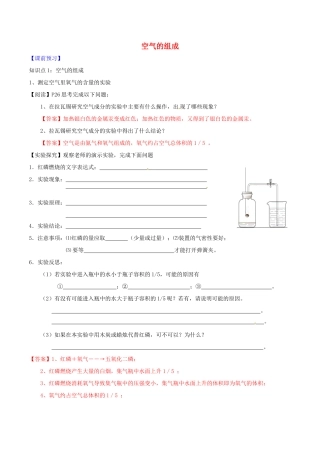 北大绿卡九年级化学上册 第二单元 课题1 空气（第1课时 空气的组成）导学案 （新版）新人教版-（新版）新人教版初中九年级上册化学学案