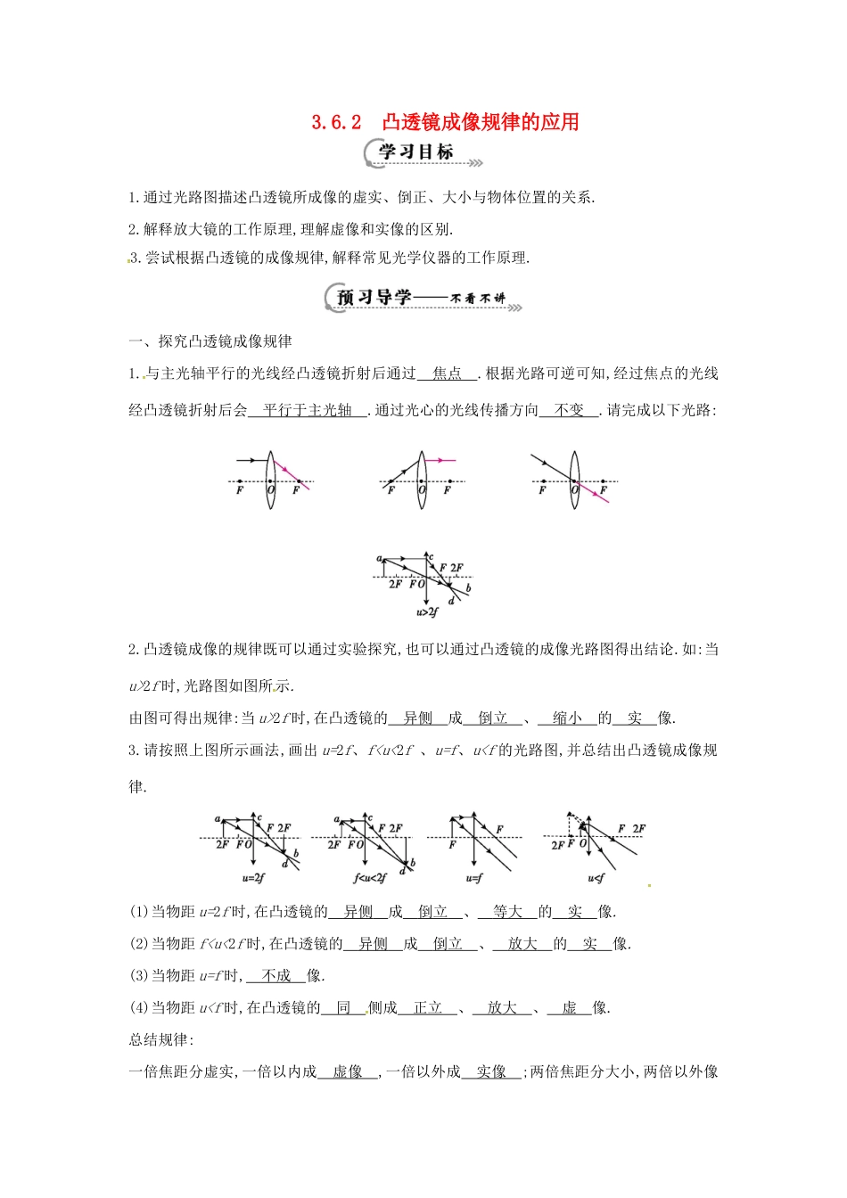 （安徽专版）八年级物理上册 3.6 探究凸透镜成像规律学案 （新版）粤教沪版-（新版）粤教沪版初中八年级上册物理学案_第1页