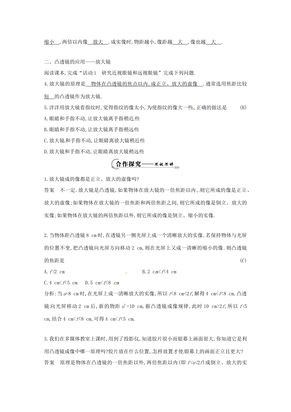 （安徽专版）八年级物理上册 3.6 探究凸透镜成像规律学案 （新版）粤教沪版-（新版）粤教沪版初中八年级上册物理学案_第2页
