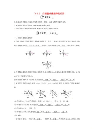 （安徽专版）八年级物理上册 3.6 探究凸透镜成像规律学案 （新版）粤教沪版-（新版）粤教沪版初中八年级上册物理学案