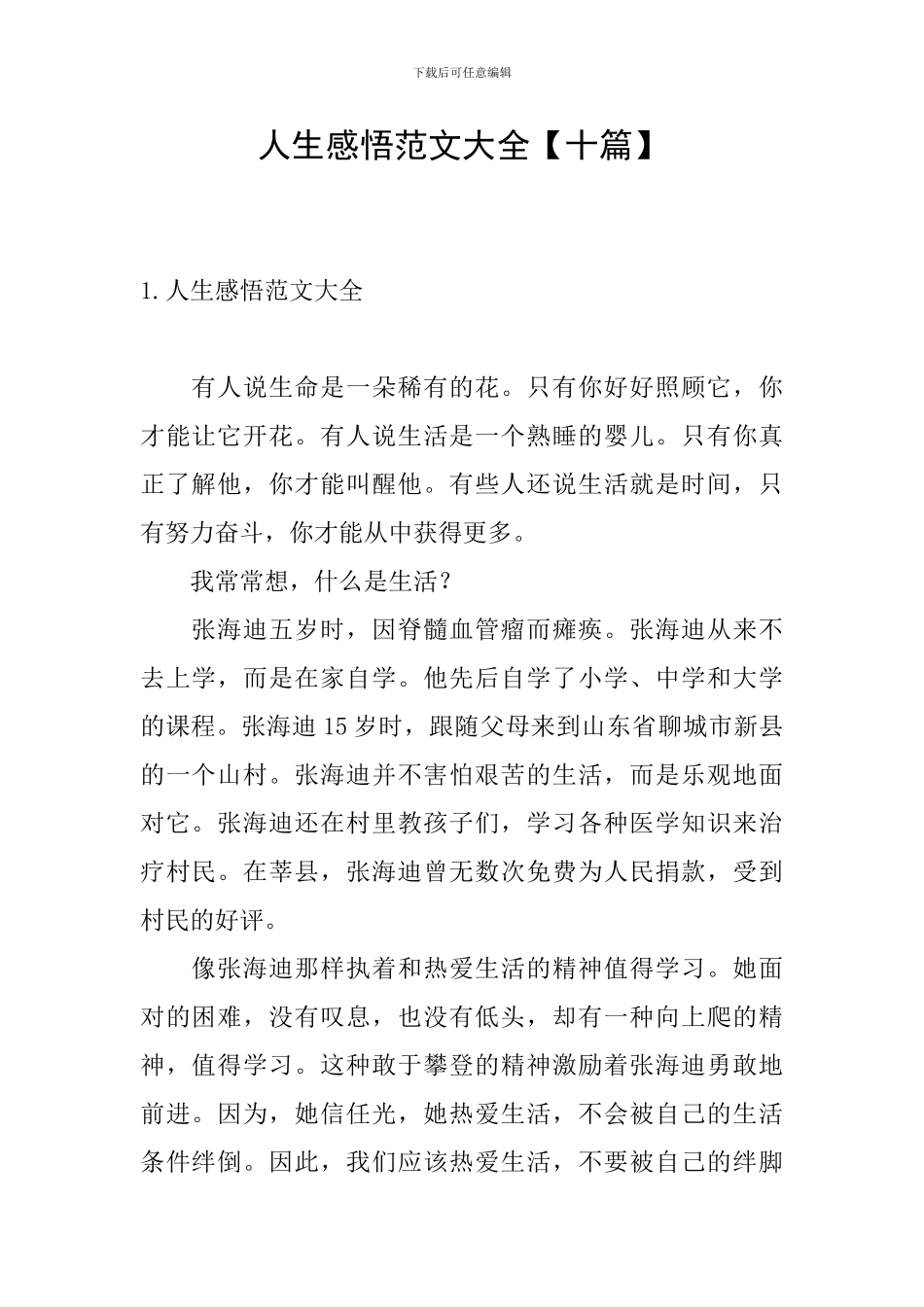 人生感悟范文大全_第1页