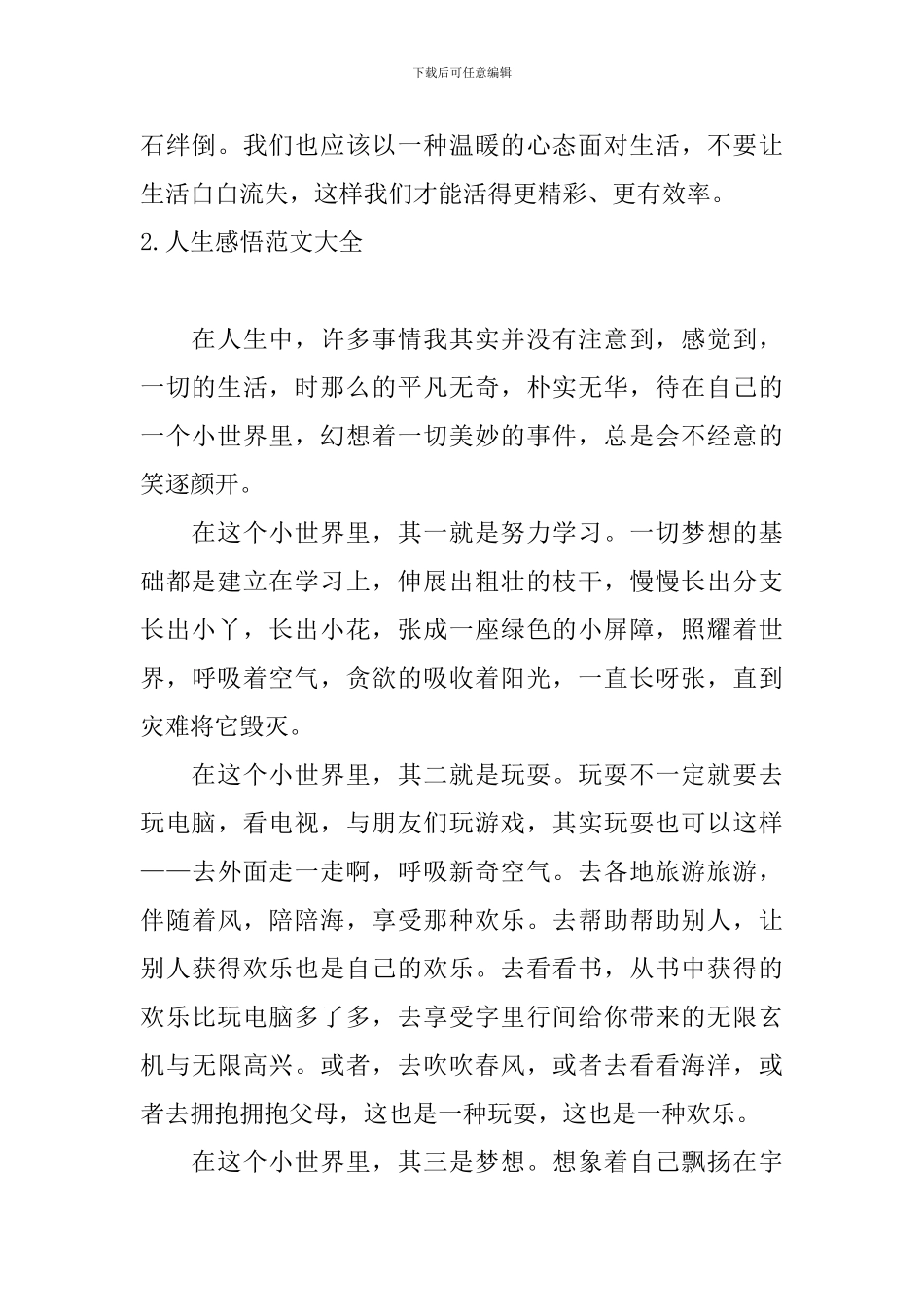 人生感悟范文大全_第2页
