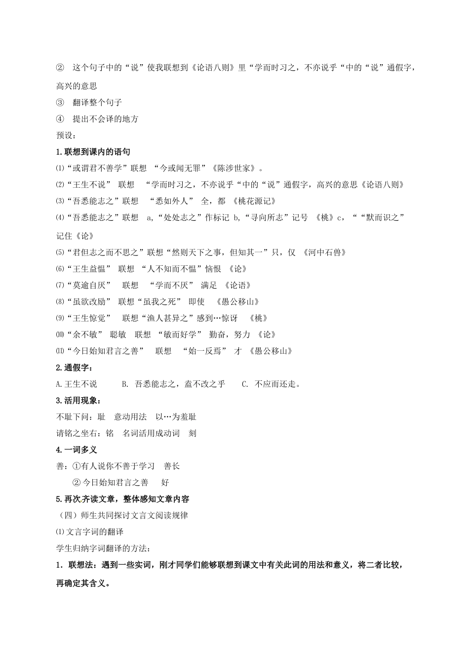 江苏省镇江市中考语文 7 课外文言文复习（一）导学案-人教版初中九年级全册语文学案_第2页
