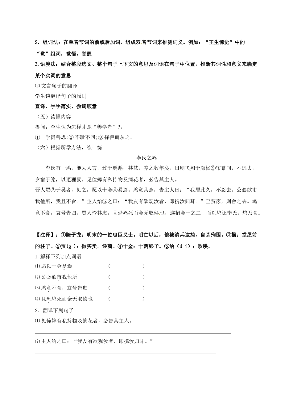 江苏省镇江市中考语文 7 课外文言文复习（一）导学案-人教版初中九年级全册语文学案_第3页