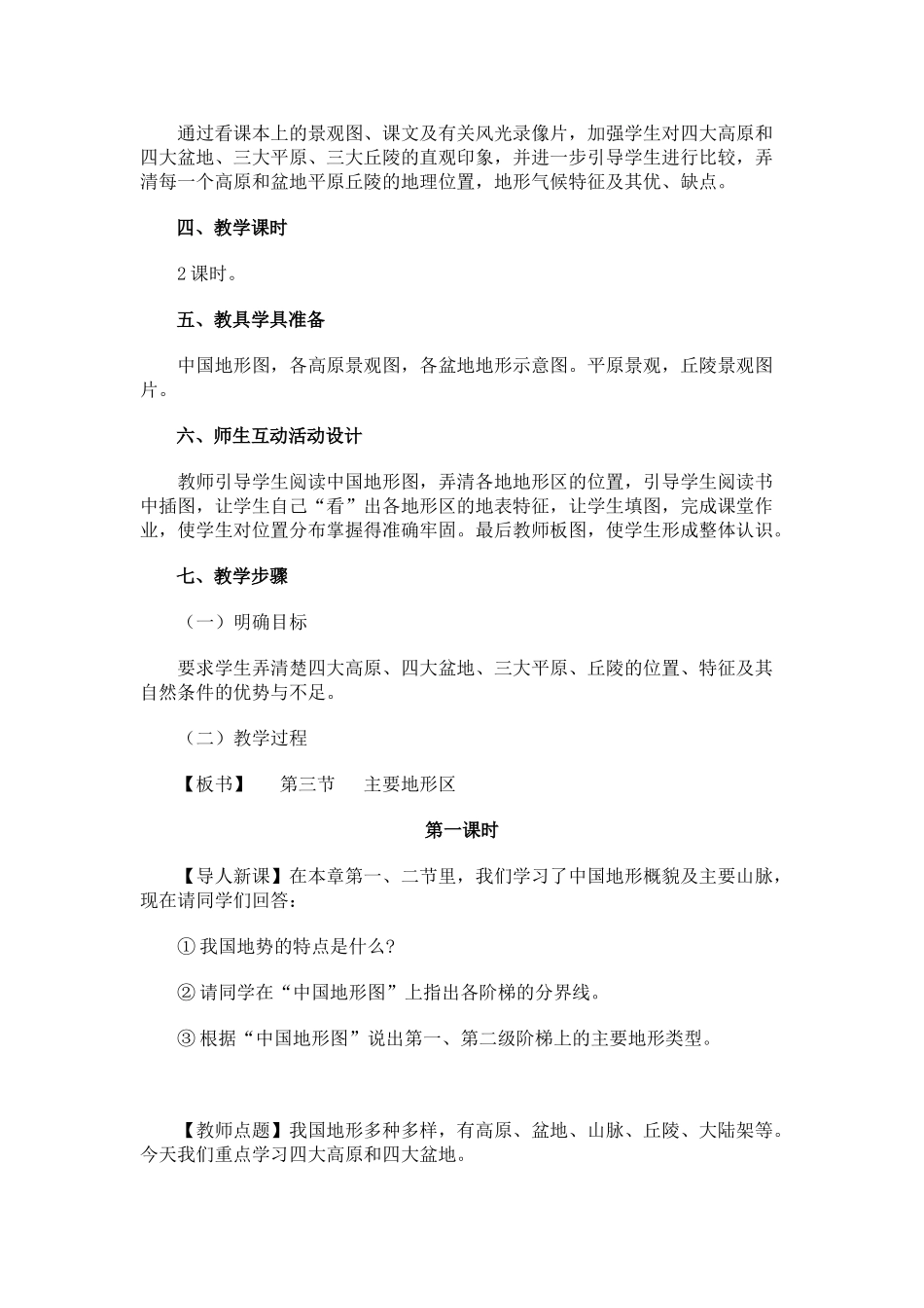 03.3 主要地形区_第2页