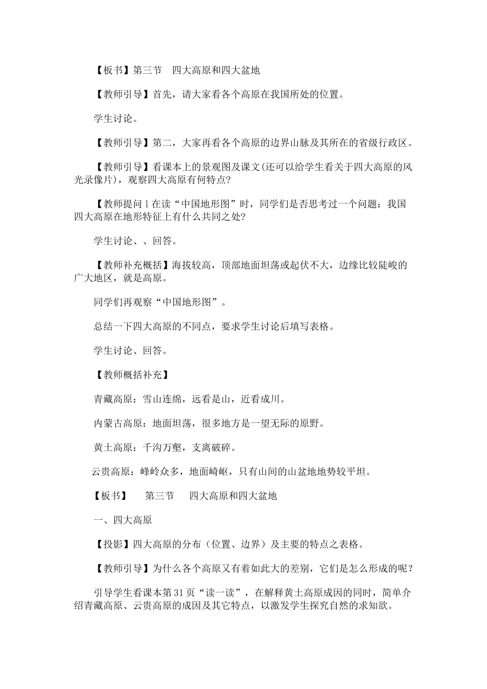 03.3 主要地形区_第3页