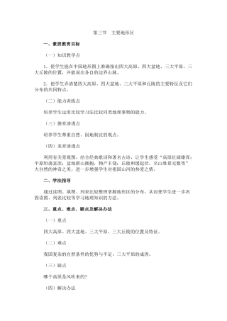 03.3 主要地形区