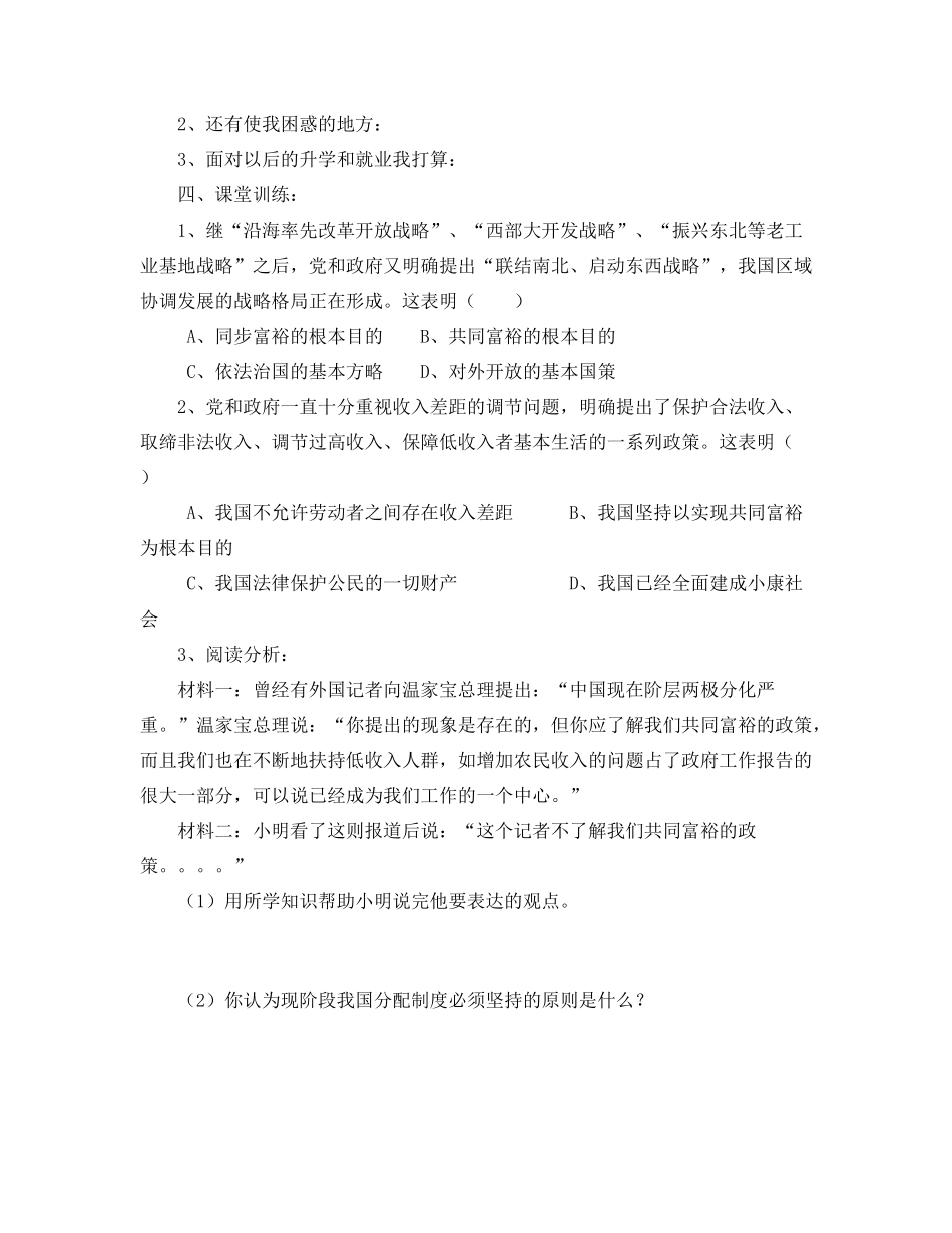 九年级思想品德 第四课 第二框 切好蛋糕,共同富裕学案 鲁教版_第3页