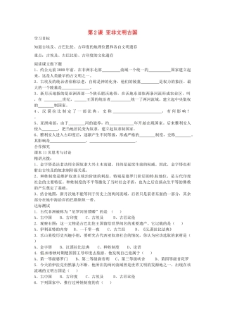 九年级历史上册 第2课 亚非文明古国导学案 中华书局版-中华书局版初中九年级上册历史学案