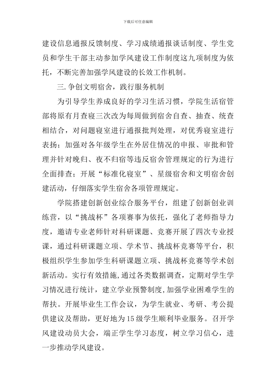 学院2024-2024学年第一学期学风建设工作总结_第3页