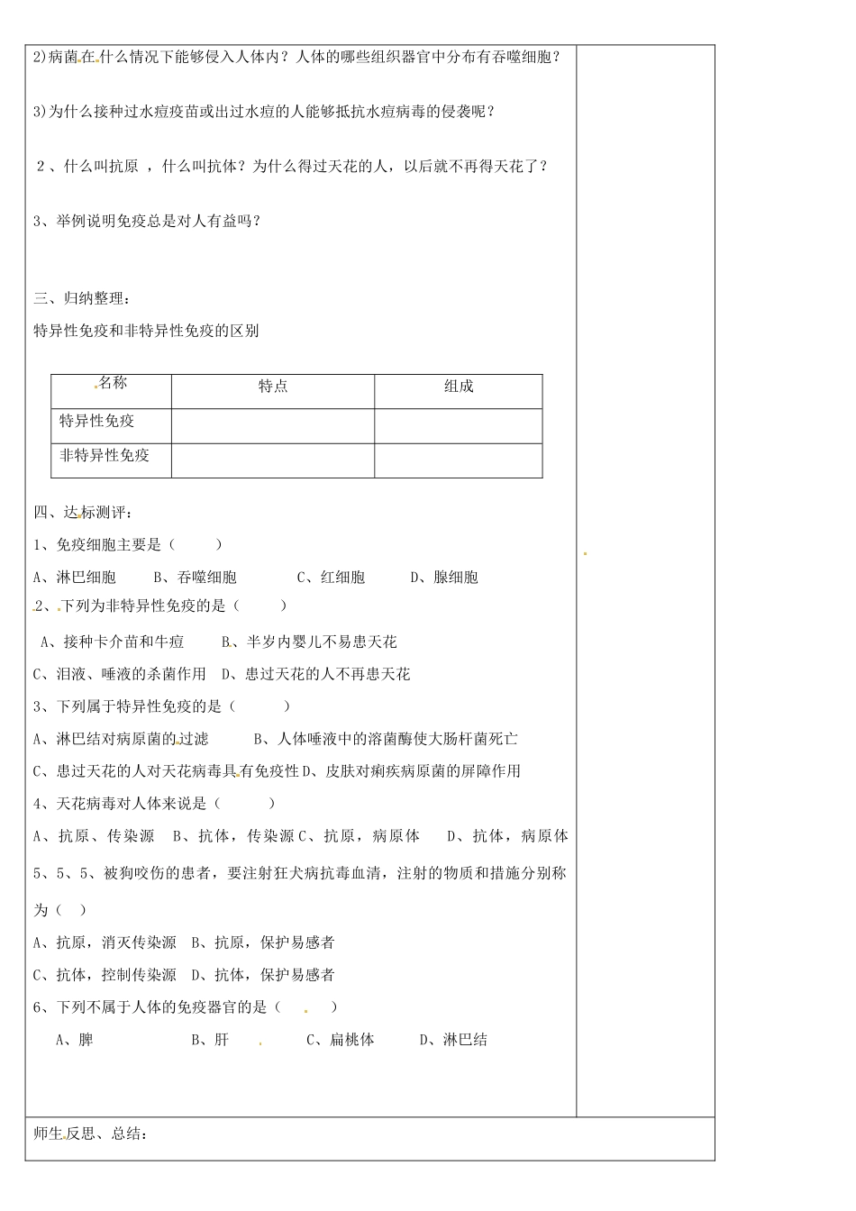 2013年八年级生物下册 8.1.2 免疫与计划免疫导学案（无答案） 新人教版_第2页