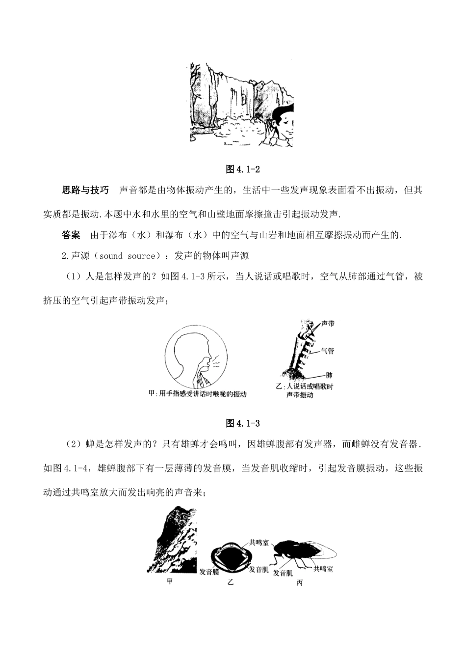 【名师解读】八年级物理第四章第一节《声音的产生》精品导学学案(北师大版)_第2页