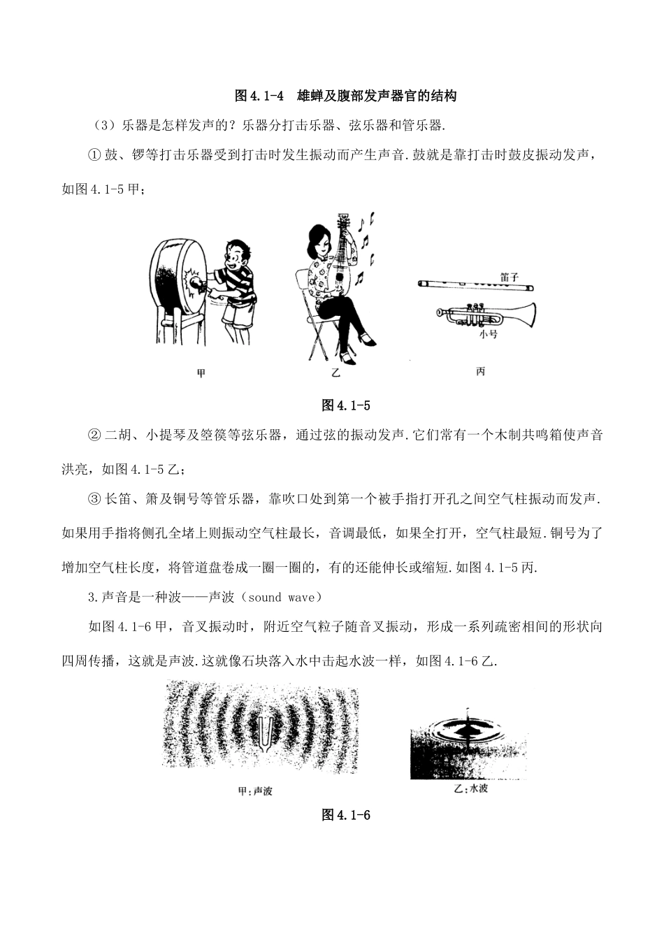 【名师解读】八年级物理第四章第一节《声音的产生》精品导学学案(北师大版)_第3页
