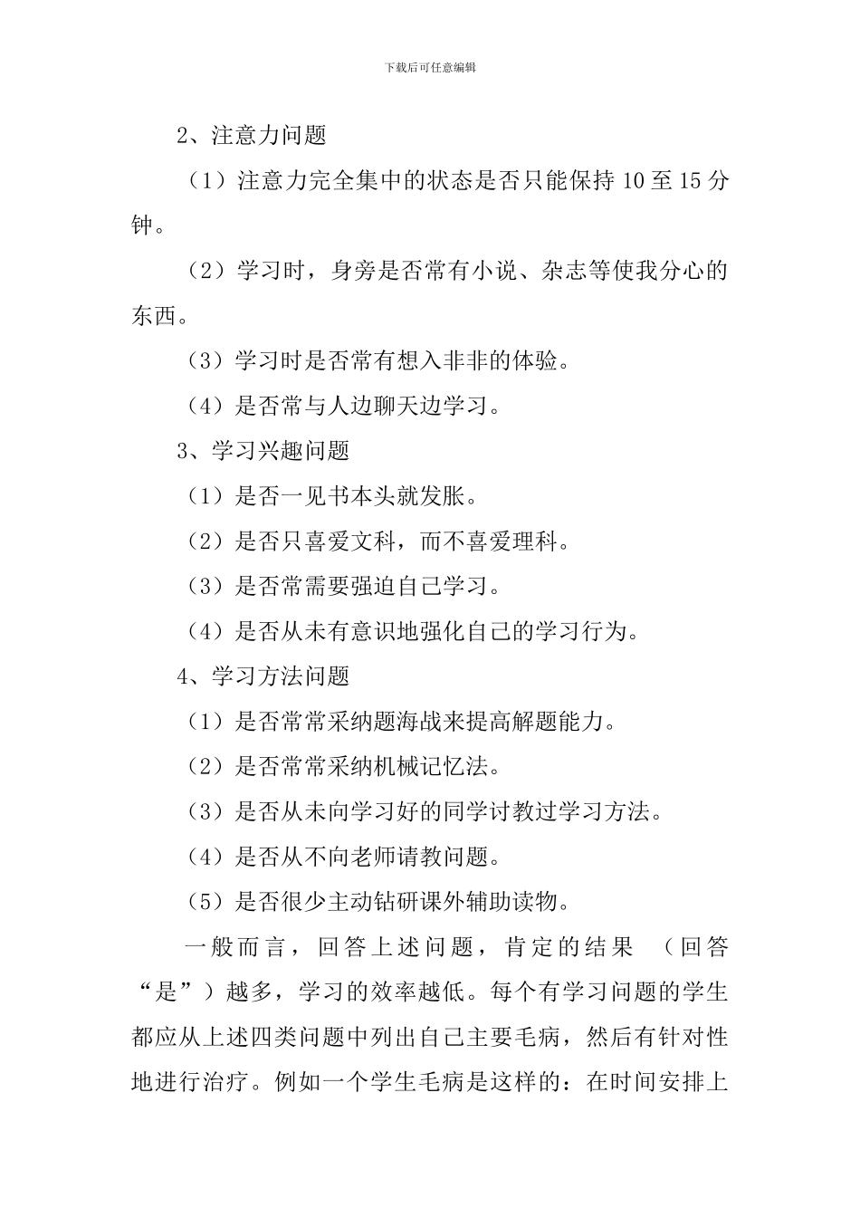 新学期的学习计划书_第2页